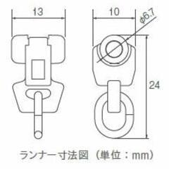 【TOSO】カーテンランナー　6個の画像
