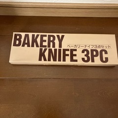 ベーカリー用ナイフセットの画像