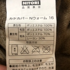 ニトリ 毛布にもなる掛ふとんカバー  Nウォーム 冬用 暖かいの画像
