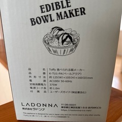 TOFFY食べられる器めーかーメーカー【新品・未使用】の画像