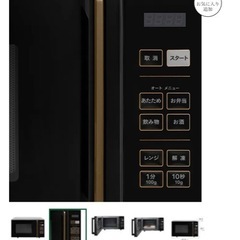電子レンジ
の画像