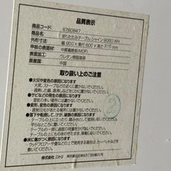 ニトリ　折り畳みテーブル幅90×奥行60×高さ31.5の画像