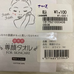 さが美　専顔タオル　2枚セットの画像