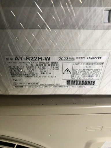 取り付け費込み　SHARP 2023年製　6畳用　エアコン