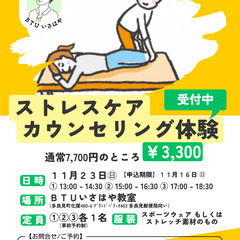 【ストレスケアカウンセリング体験】その疲れ、脳から来てるか…