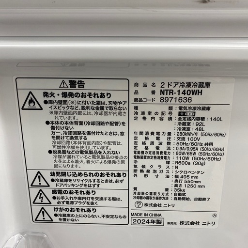 ニトリ　2ドア冷蔵庫【トレファク東大阪店】