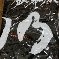 湘南乃風未開封タオル の画像