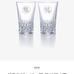 バカラ【新品・未使用】グラスジャパン福 アリア 2客セットの画像