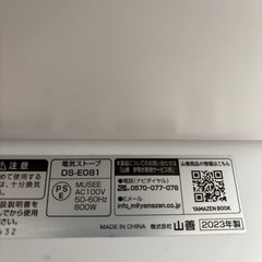 【決定】電気ストーブ　山善　の画像