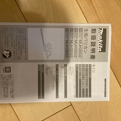 マキタ　生垣バリカンMUH3582の画像