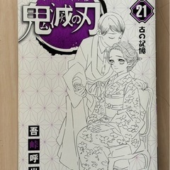 鬼滅の刃　全23巻の画像