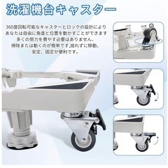 洗濯機台キャスターつき付きの画像