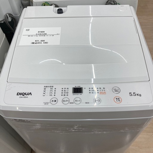 【1年の動作保証付き】DIQUAの全自動洗濯機DW-55Aのご紹介です