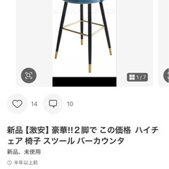 【譲渡先決まりました】泣く泣く出品😭お気に入りのカウンターチェア　2脚セットの画像