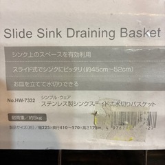新品！シンク水切りバスケットの画像