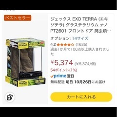 26日限定値下げ　配送不可 グラステラリウム ナノ 2個　飼育ケージ ガラス 爬虫類の画像