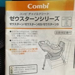 コンビ　ゼウスターン　チャイルドシートの画像