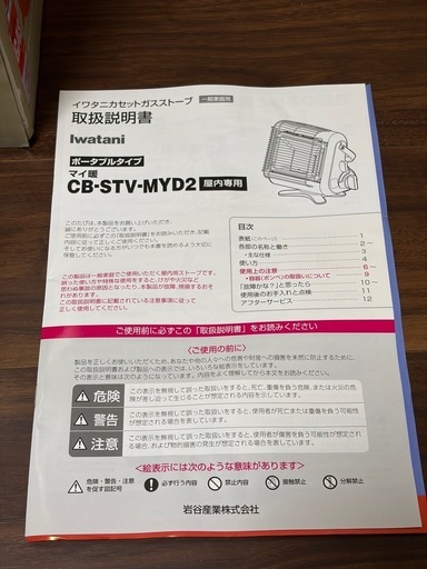 Iwatani カセットガスストーブ　マイ暖　キャンプ用品出品中