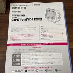 Iwatani カセットガスストーブ　マイ暖　キャンプ用品出品中の画像