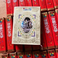 世界の文学
の画像