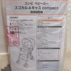 Combi ベビーカー　スゴカル4キャス　compactの画像
