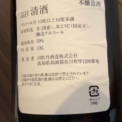 日本酒 お酒　土佐　本醸造 超辛口 司牡丹 の画像