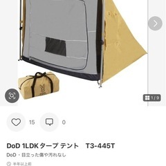 DOD 1LDKタープ　希少品の画像