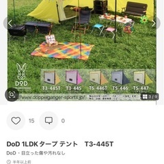 DOD 1LDKタープ　希少品の画像