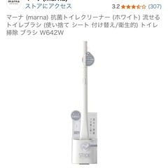 マーナ　流せるトイレブラシの画像