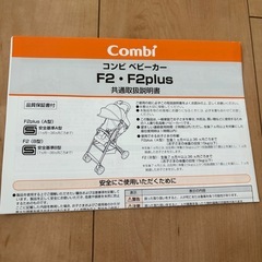 コンビ ベビーカー fF2の画像