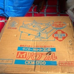 未使用／カセットコンロの画像