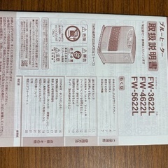 保証期間内】石油ファンヒーター22年度制の画像