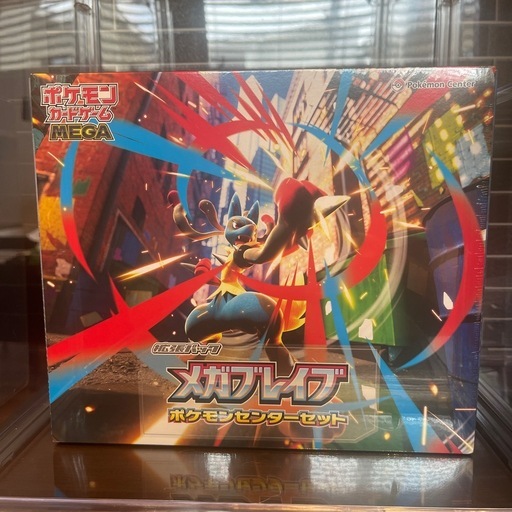 メガブレイブポケモンセンターセット