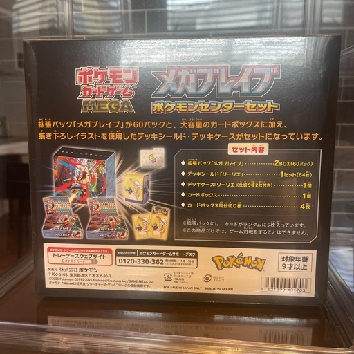 メガブレイブポケモンセンターセット