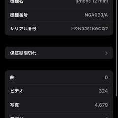 iPhone12miniの画像