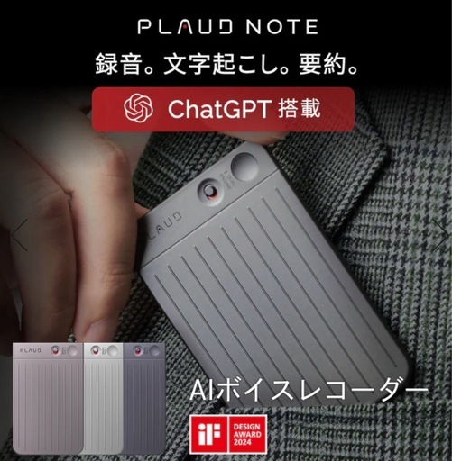 早い者勝ち！　proud ChatGPT搭載ボイスレコーダー購入後約1ヵ月　定価27,500円→