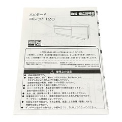 テレビボード コレット120の画像