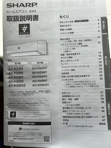 シャープ エアコン プラズマクラスター