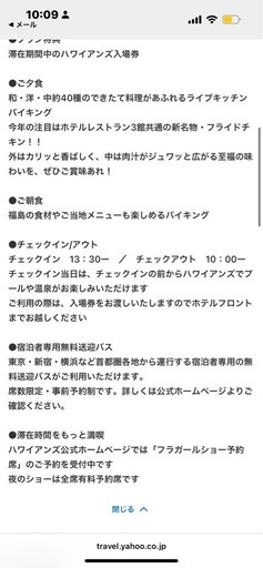 【急募】ハワイアンズ宿泊券ショー予約席付き