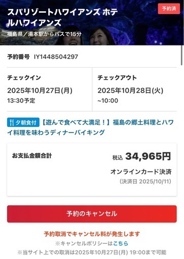 【急募】ハワイアンズ宿泊券ショー予約席付き