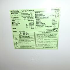 アイリスオーヤマ　142L　2020年製　冷蔵庫　used品の画像