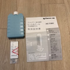 　スリムタワー温冷風扇　ヒート&クール！　🤗　（決まりました！）の画像