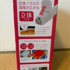 布団乾燥機の画像