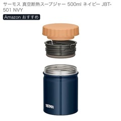 サーモススープジャー紺色の画像