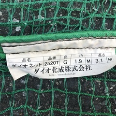 防獣ネット（ダイオネット　2520T）幅1.9M 長さ3.1mの画像