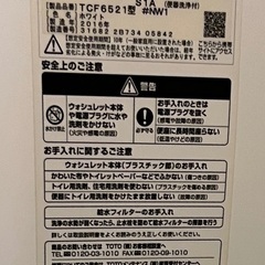 TOTO ウォシュレットS1 TCF6521 2016年製の画像