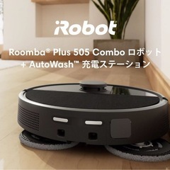 【新品未使用】RoombaPlus 505 Comboロボット+AutoWash
の画像