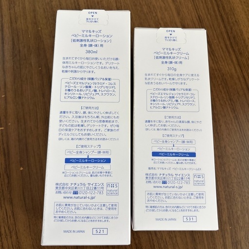ママアンドキッズ　ベビーミルキーローション&クリーム
