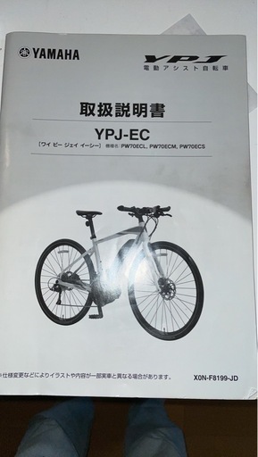 ヤマハ　E-BIKE