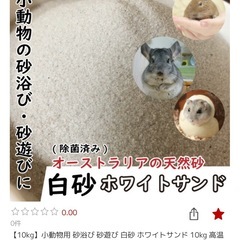 デグー　ペレット　砂　餌の画像